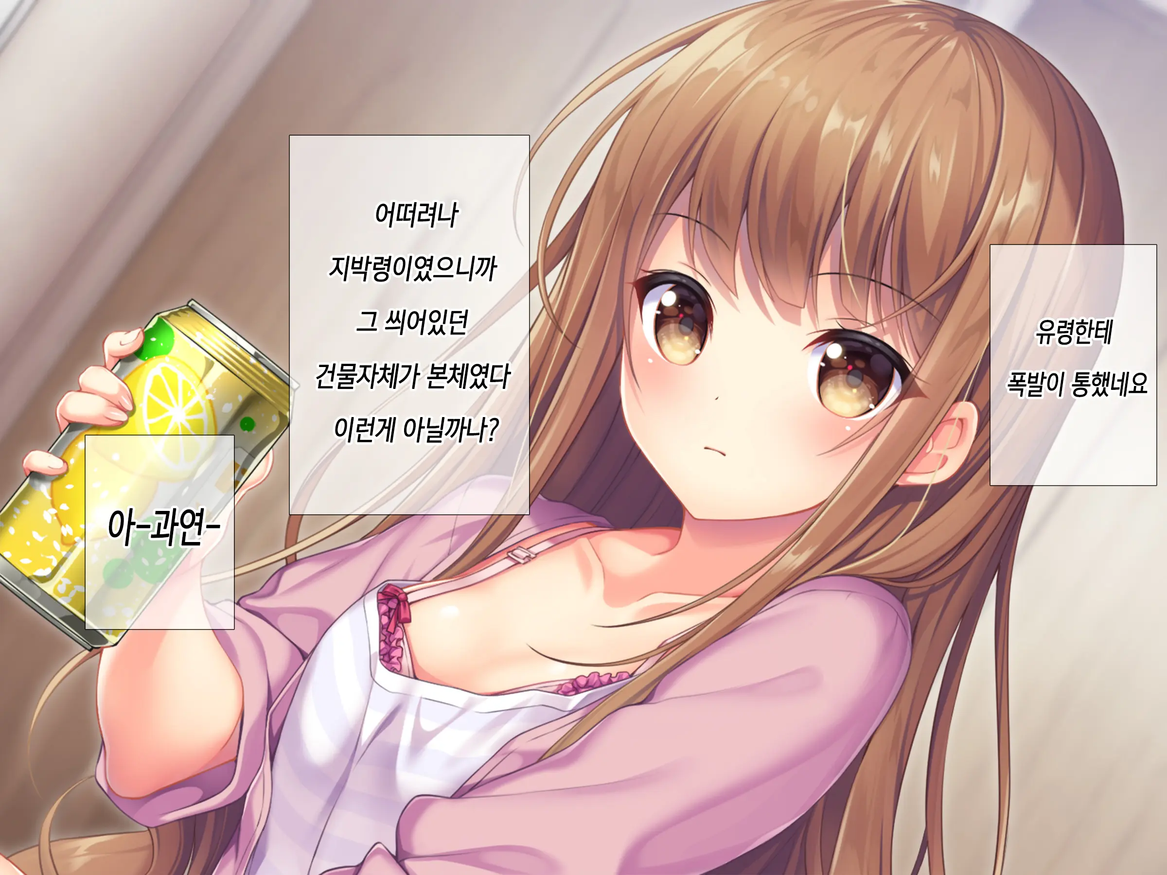 Horoyoi Kanojo | 호로요이 그녀